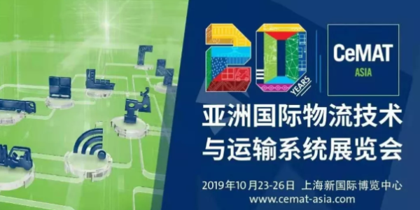 2019亞洲物流展 宅男在线视频网站塑業與您不見不散