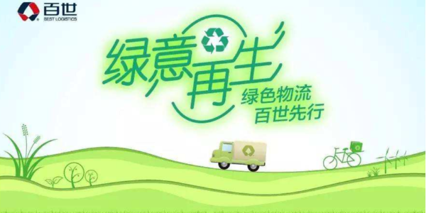 “綠意再生”計劃發布，將綠色快遞包裝進行到底！