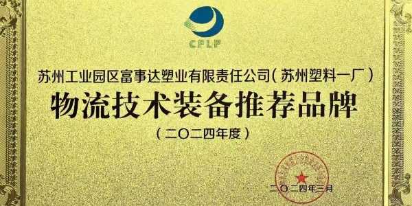 科技YU見未來·蘇州宅男在线视频网站塑業