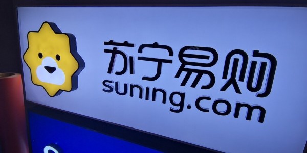 蘇寧易購零售雲完成A輪融資，聚焦下沉市場