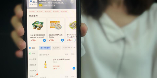 盒馬餓了麽戰略互通，阿裏商業生態助推“鮮美生活”再升級