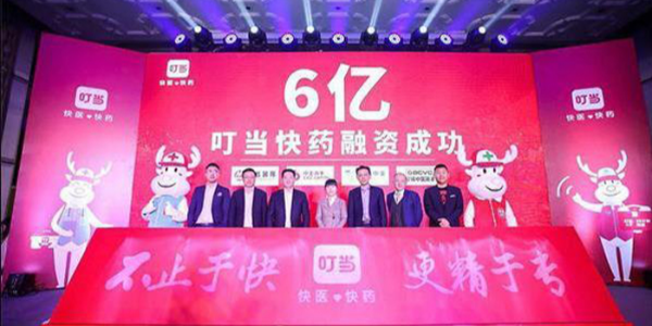 加速推進醫藥新零售，“叮當快藥”完成新一輪6億元融資