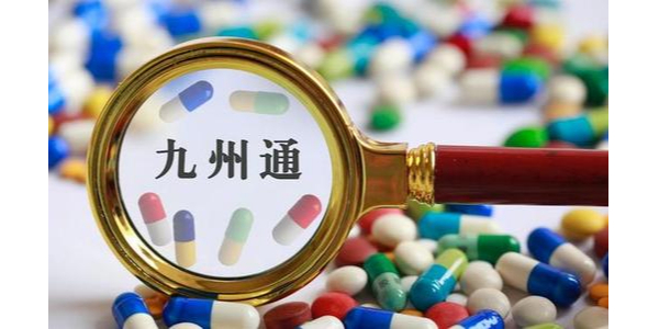 九州通：上半年淨利潤增近七成 24家子公司獲藥品三方物流資質