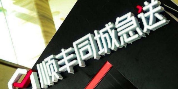 順豐斥資5.6億密集成立新公司，加速布局同城、供應鏈等業務