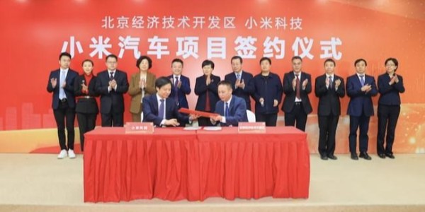 小米汽車正式簽約落戶北京亦莊，將分兩期自建工廠
