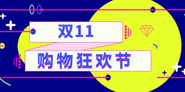 雙十一”在即，上海15部門聯合開展2021網劍行動